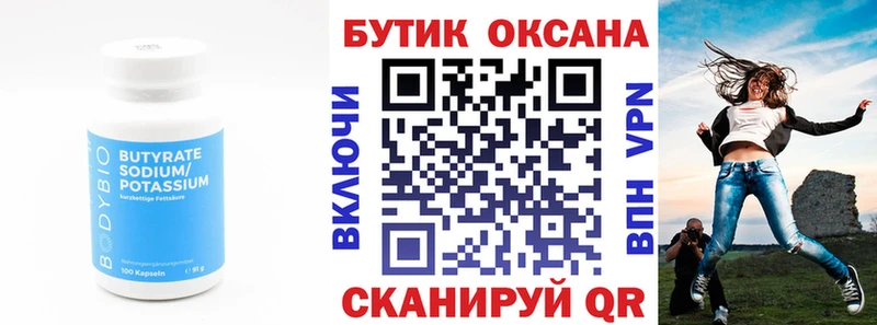 закладки  Сухиничи  БУТИРАТ 99% 